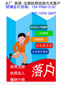 燕郊專業工商注冊與廣告設計代理服務 多年經驗，本地信賴之選