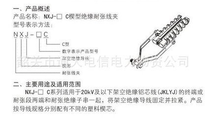 廣東供應NXJ型楔形絕緣耐張線夾 韶關通大電力提供可靠輸配電解決方案